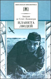 Планета Людей