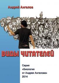 Виды читателей (stories 2)