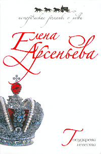 Государева невеста