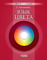 Язык цвета