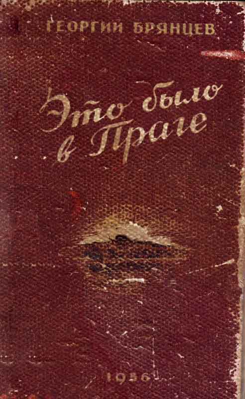 Это было в Праге