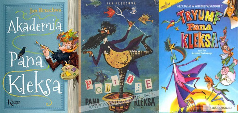 Пан Клякса. Трилогия (ЛП)