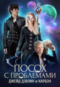 Посох с проблемами [калибрятина, куски]