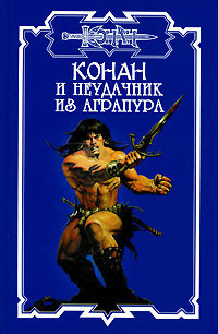 Неудачник Из Аграпура