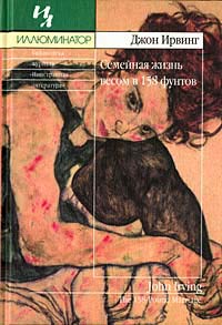 Семейная Жизнь Весом В 158 Фунтов