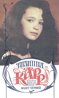 Валет Червей