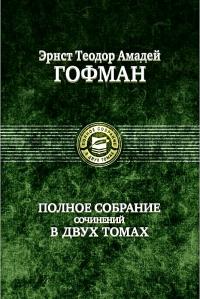 Житейские воззрения кота Мурра