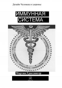 Имунная система