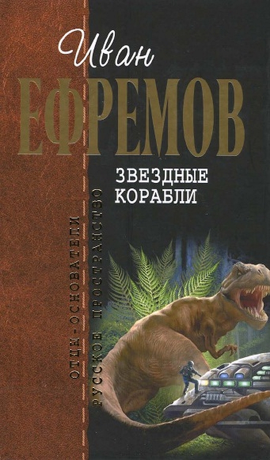 Звездные корабли