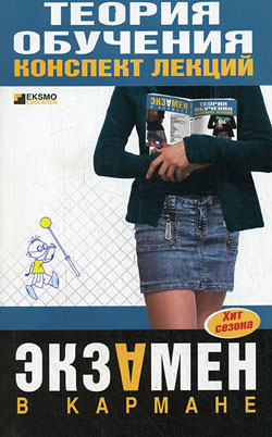 Теория обучения: конспект лекций