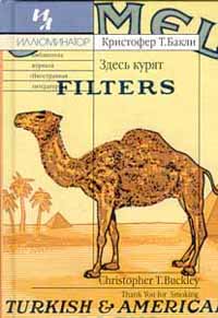 Здесь Курят