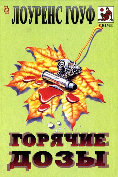 Тяжкие преступления