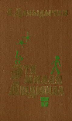 Эта Милая Людмила