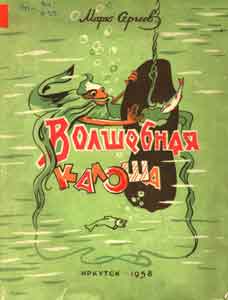 Волшебная Галоша