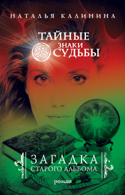 Загадка старого альбома