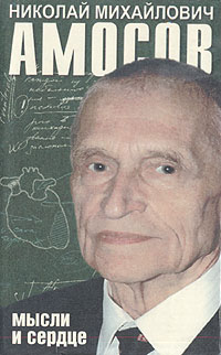 Мысли И Сердце