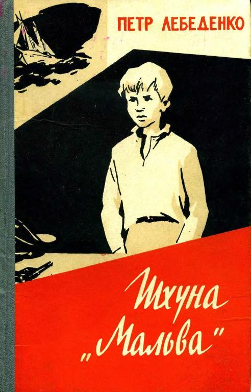 Шхуна Мальва