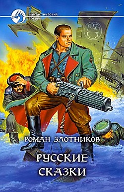 Русские сказки