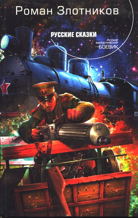 Русские сказки