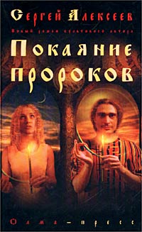 Покаяние Пророков