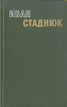 Сердце помнит. Плевелы зла. Ключи от неба. Горький хлеб истины. Рассказы, статьи
