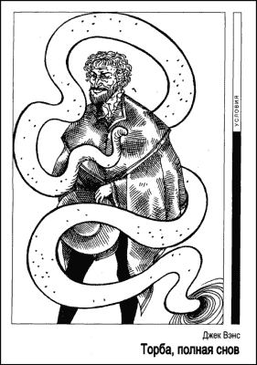 Торба, полная снов