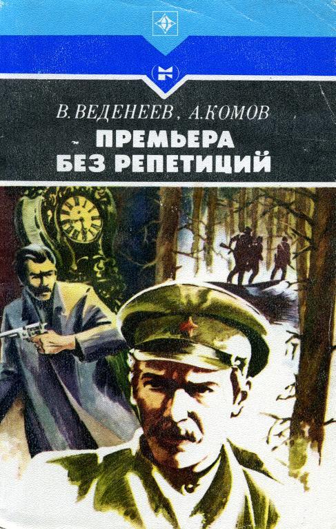 Премьера без репетиций