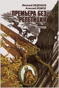 Премьера Без Репетиций