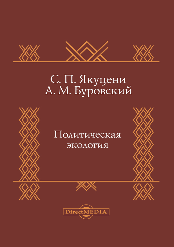 Политическая экология